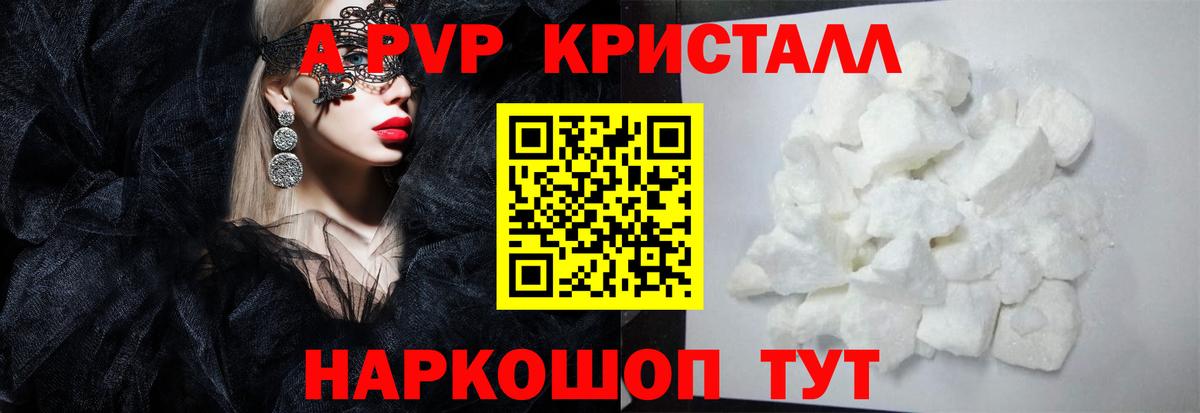 Alpha-PVP Crystall  Альфа ПВП  Сертолово  Alfa_PVP Соль  А ПВП кристаллы  Вход с VPN 