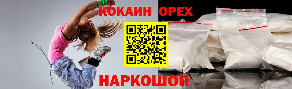 Кокаин VHQ Сертолово