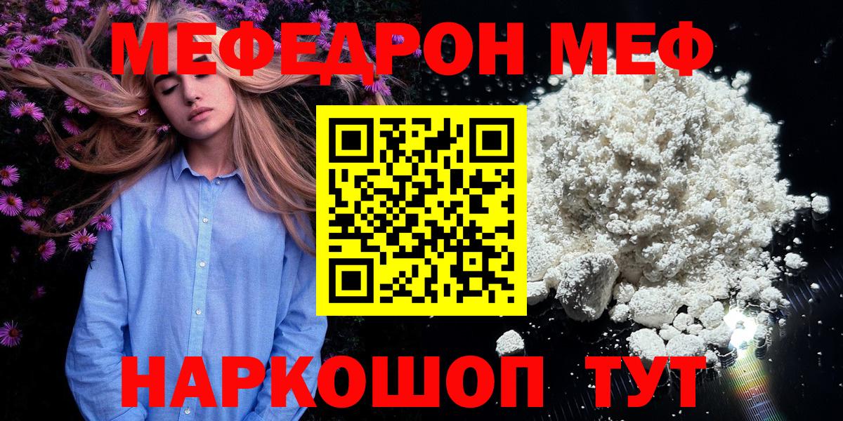 Меф мяу мяу кристаллы Сертолово